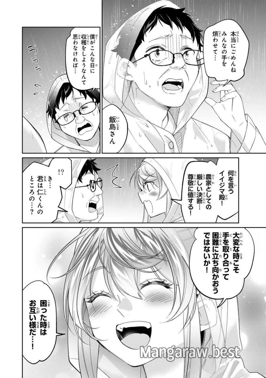 田んぼで拾った女騎士、田舎で俺の嫁だと思われている 第75話 - Page 14