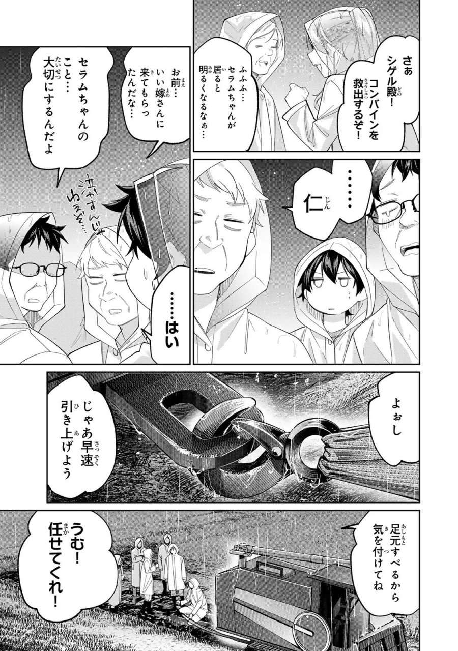 田んぼで拾った女騎士、田舎で俺の嫁だと思われている 第75話 - Page 15