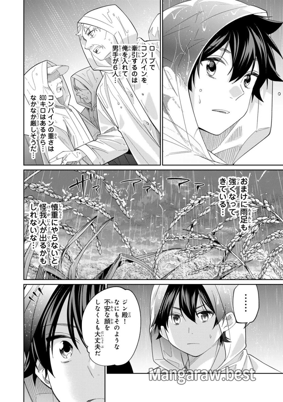 田んぼで拾った女騎士、田舎で俺の嫁だと思われている 第75話 - Page 16
