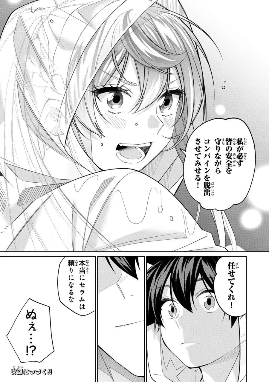 田んぼで拾った女騎士、田舎で俺の嫁だと思われている 第75話 - Page 17