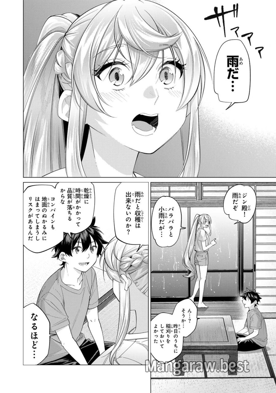 田んぼで拾った女騎士、田舎で俺の嫁だと思われている 第75話 - Page 2