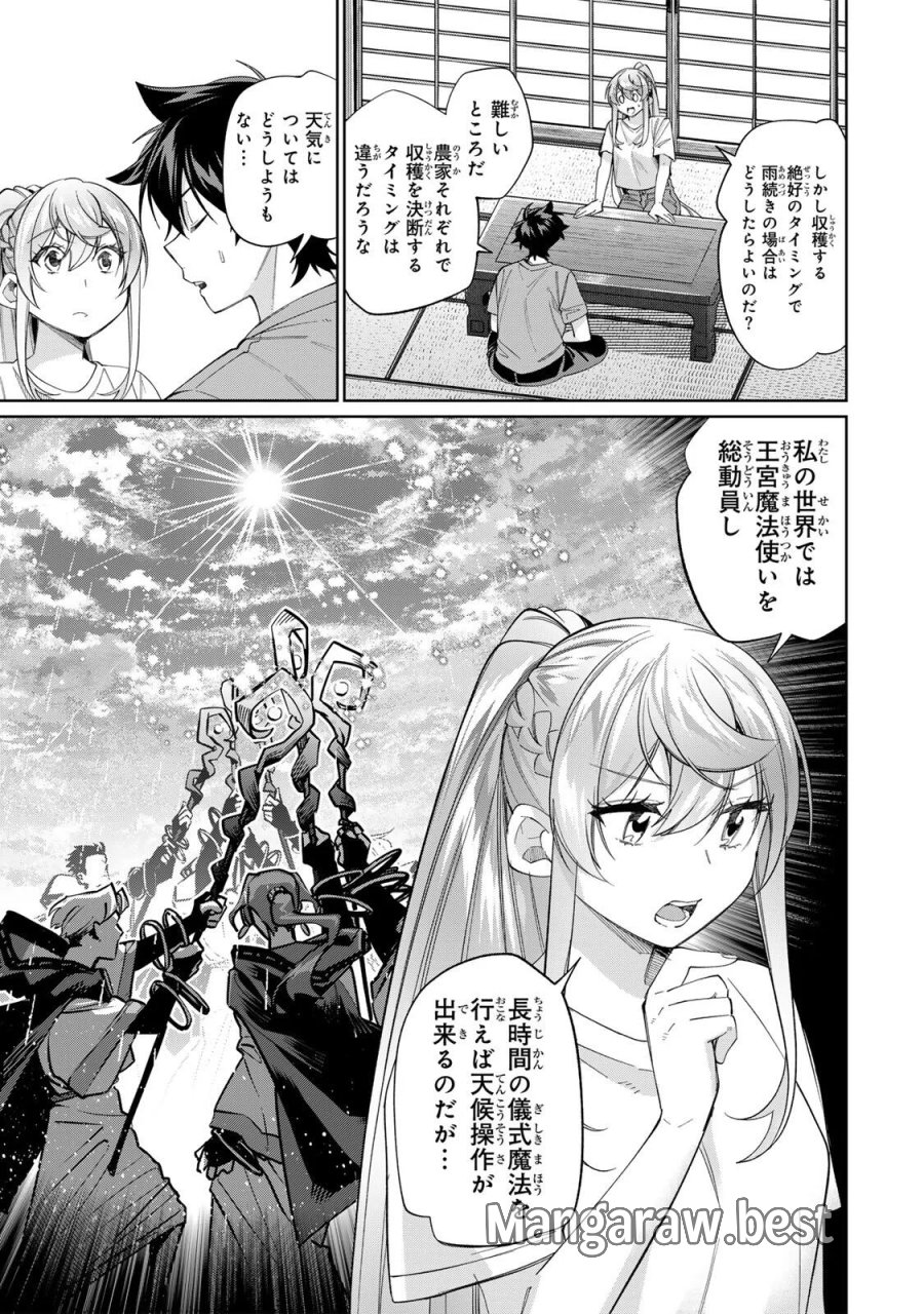 田んぼで拾った女騎士、田舎で俺の嫁だと思われている 第75話 - Page 3