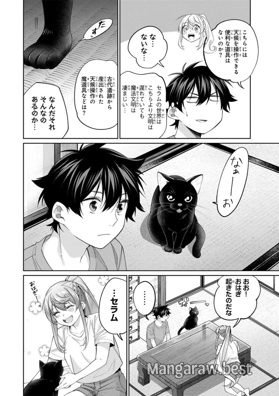 田んぼで拾った女騎士、田舎で俺の嫁だと思われている 第75話 - Page 4