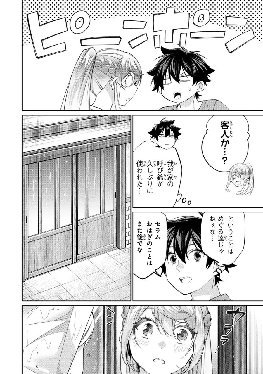 田んぼで拾った女騎士、田舎で俺の嫁だと思われている 第75話 - Page 6