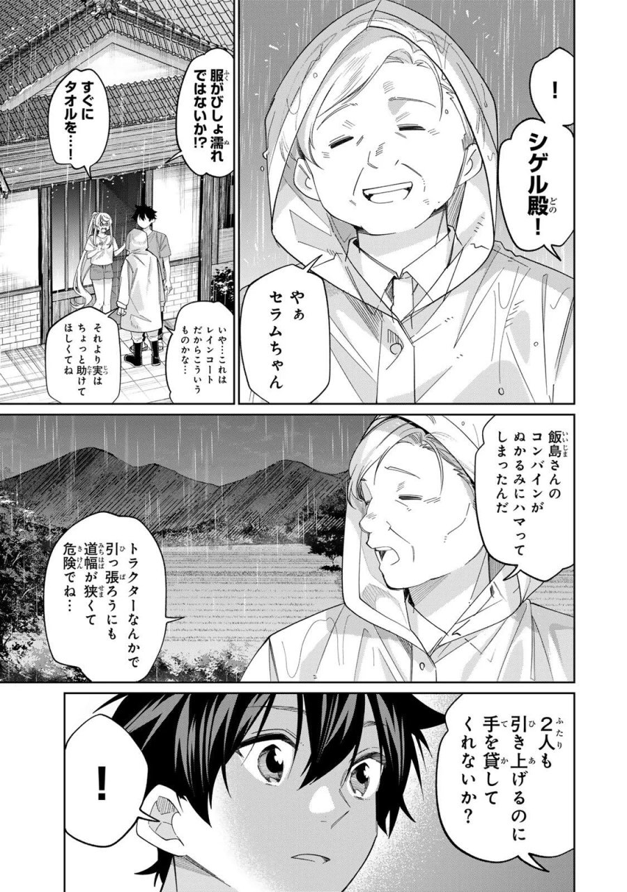 田んぼで拾った女騎士、田舎で俺の嫁だと思われている 第75話 - Page 7