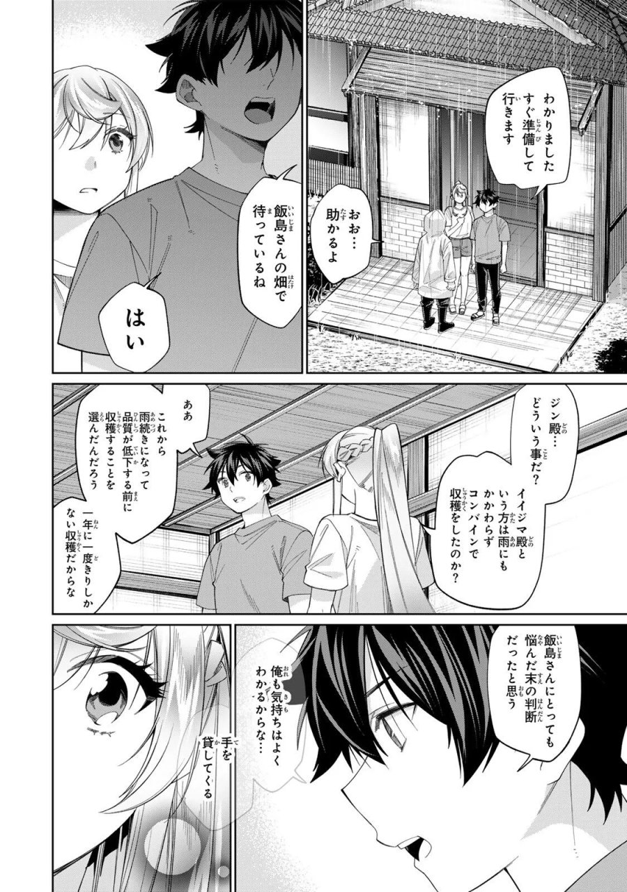 田んぼで拾った女騎士、田舎で俺の嫁だと思われている 第75話 - Page 8
