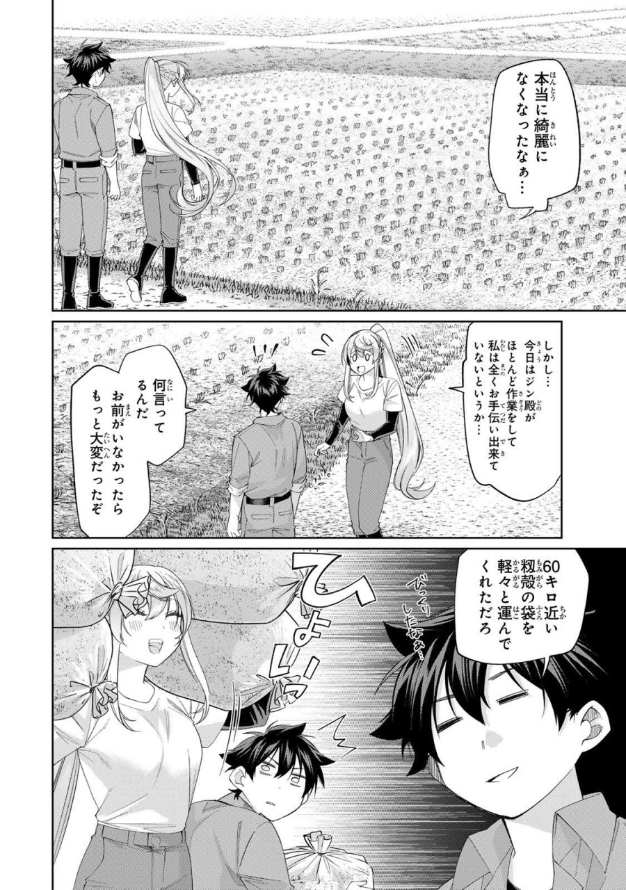 田んぼで拾った女騎士、田舎で俺の嫁だと思われている 第73話 - Page 10