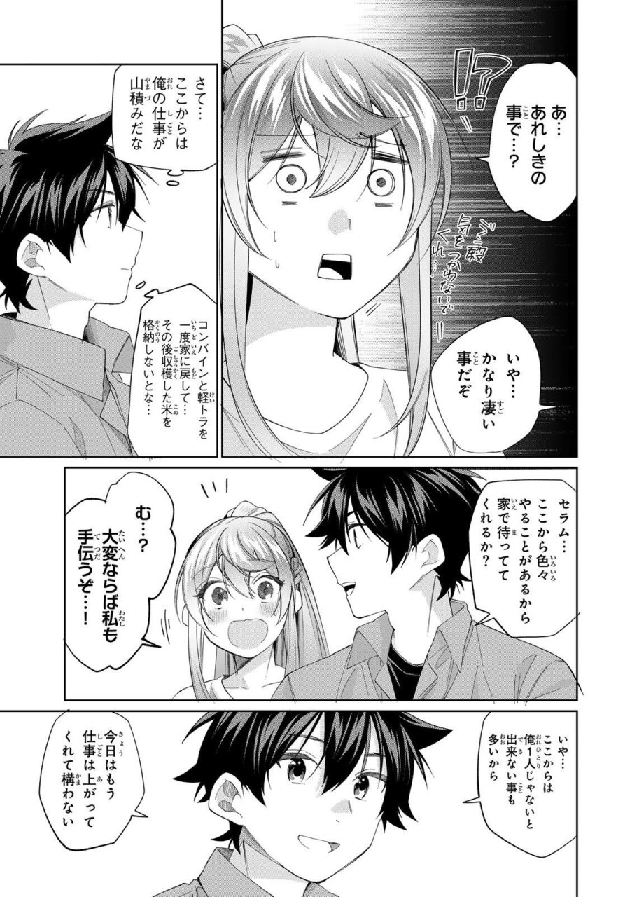田んぼで拾った女騎士、田舎で俺の嫁だと思われている 第73話 - Page 11