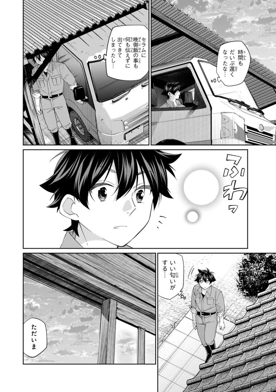 田んぼで拾った女騎士、田舎で俺の嫁だと思われている 第73話 - Page 14