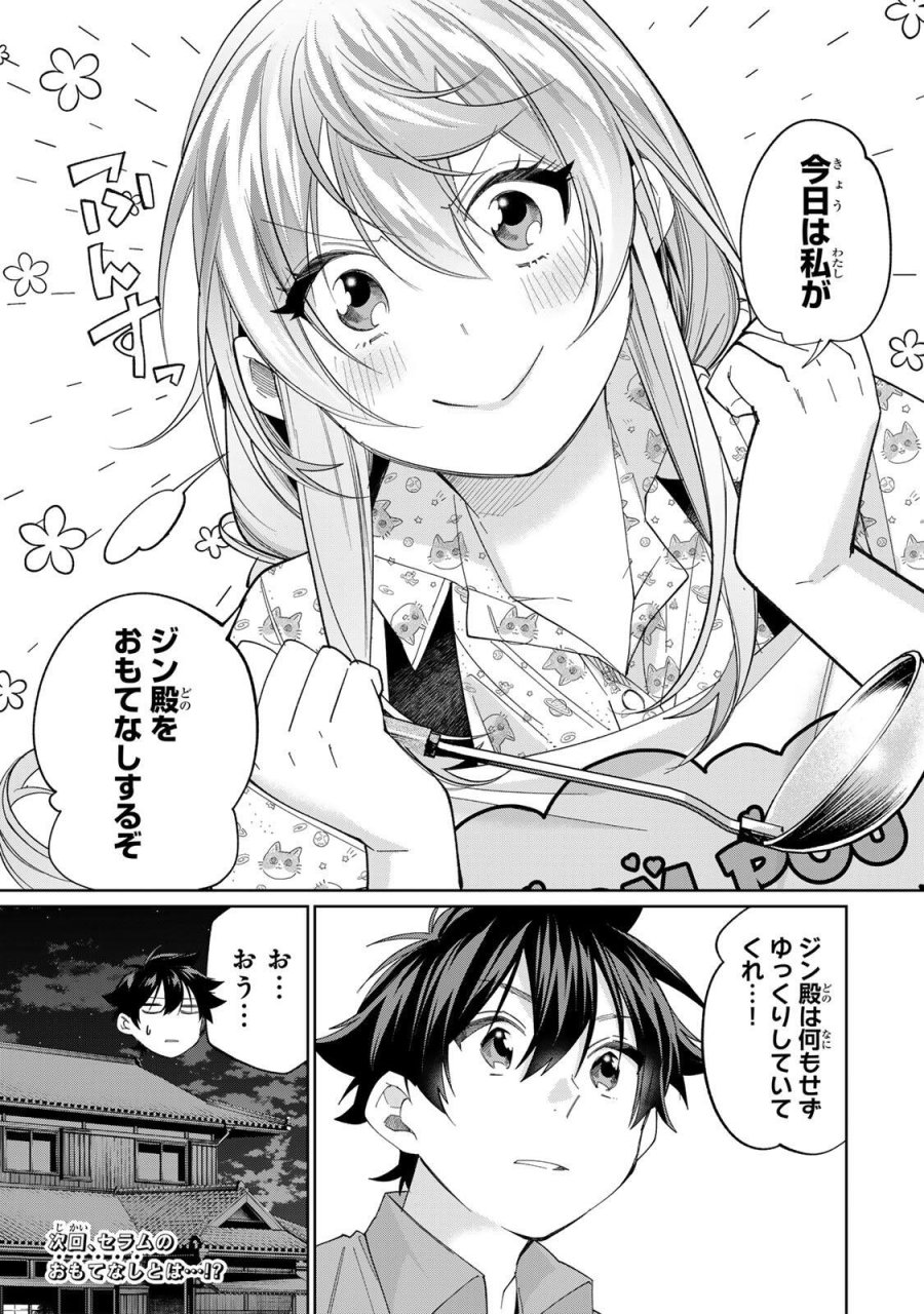 田んぼで拾った女騎士、田舎で俺の嫁だと思われている 第73話 - Page 17