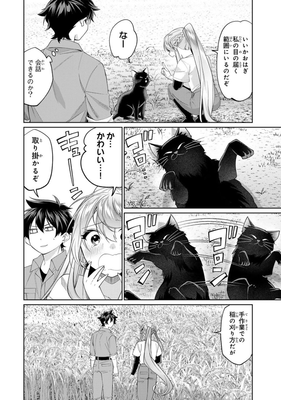 田んぼで拾った女騎士、田舎で俺の嫁だと思われている 第73話 - Page 2