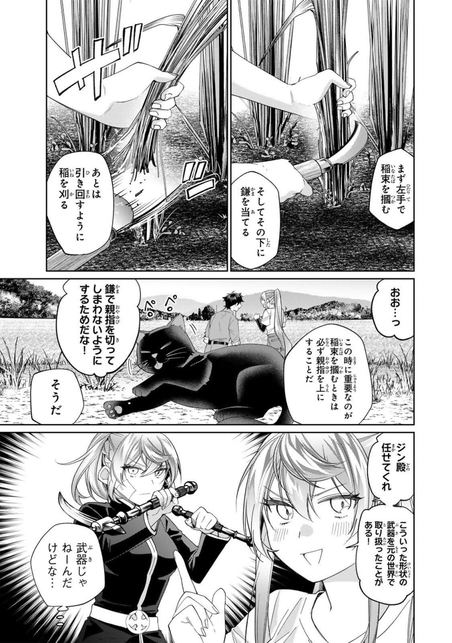 田んぼで拾った女騎士、田舎で俺の嫁だと思われている 第73話 - Page 3