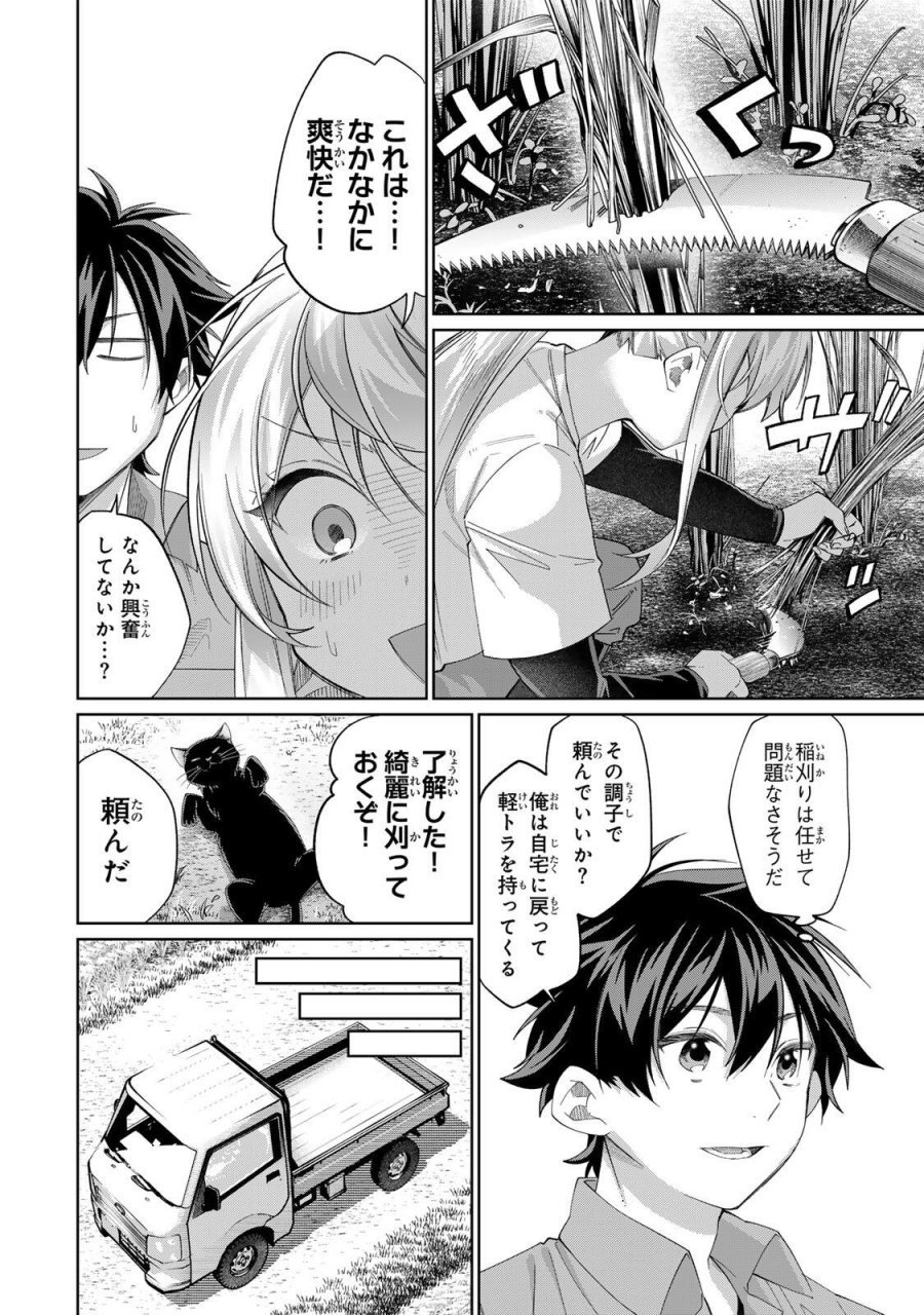 田んぼで拾った女騎士、田舎で俺の嫁だと思われている 第73話 - Page 4