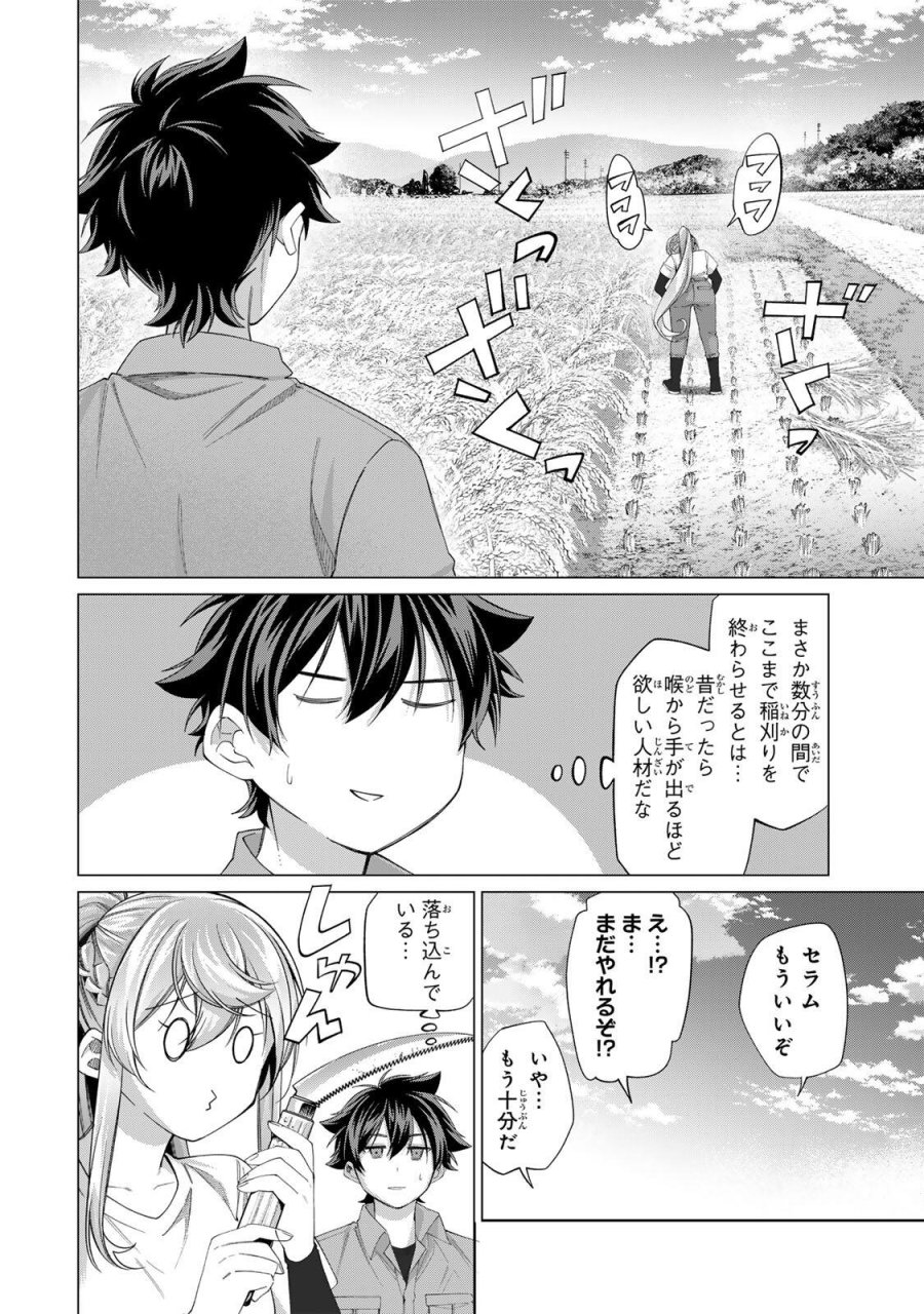 田んぼで拾った女騎士、田舎で俺の嫁だと思われている 第73話 - Page 6