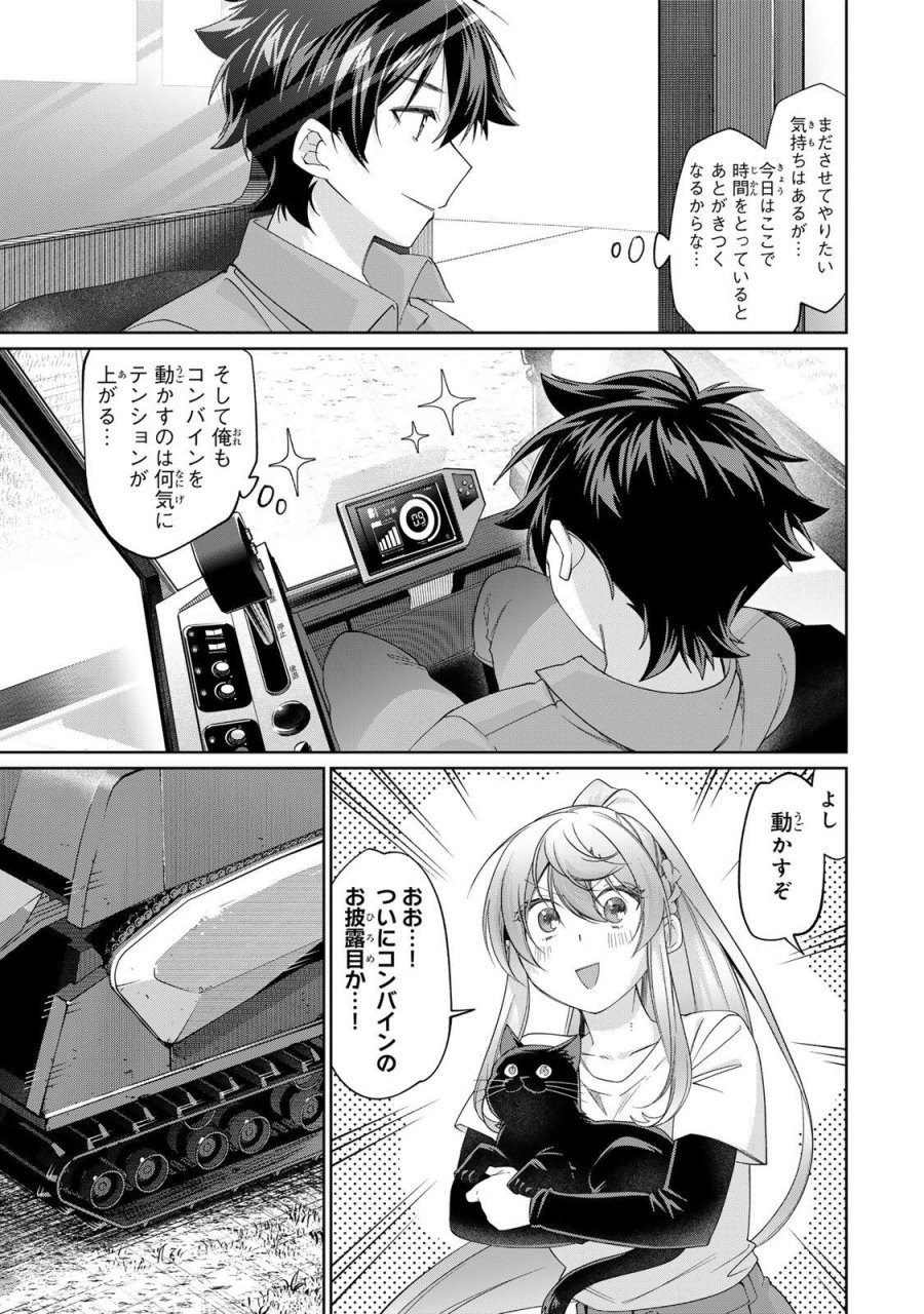 田んぼで拾った女騎士、田舎で俺の嫁だと思われている 第73話 - Page 7