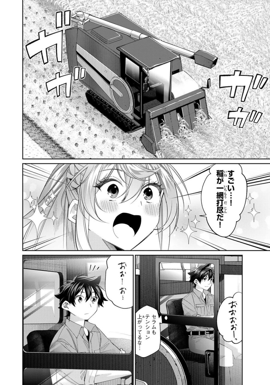 田んぼで拾った女騎士、田舎で俺の嫁だと思われている 第73話 - Page 8