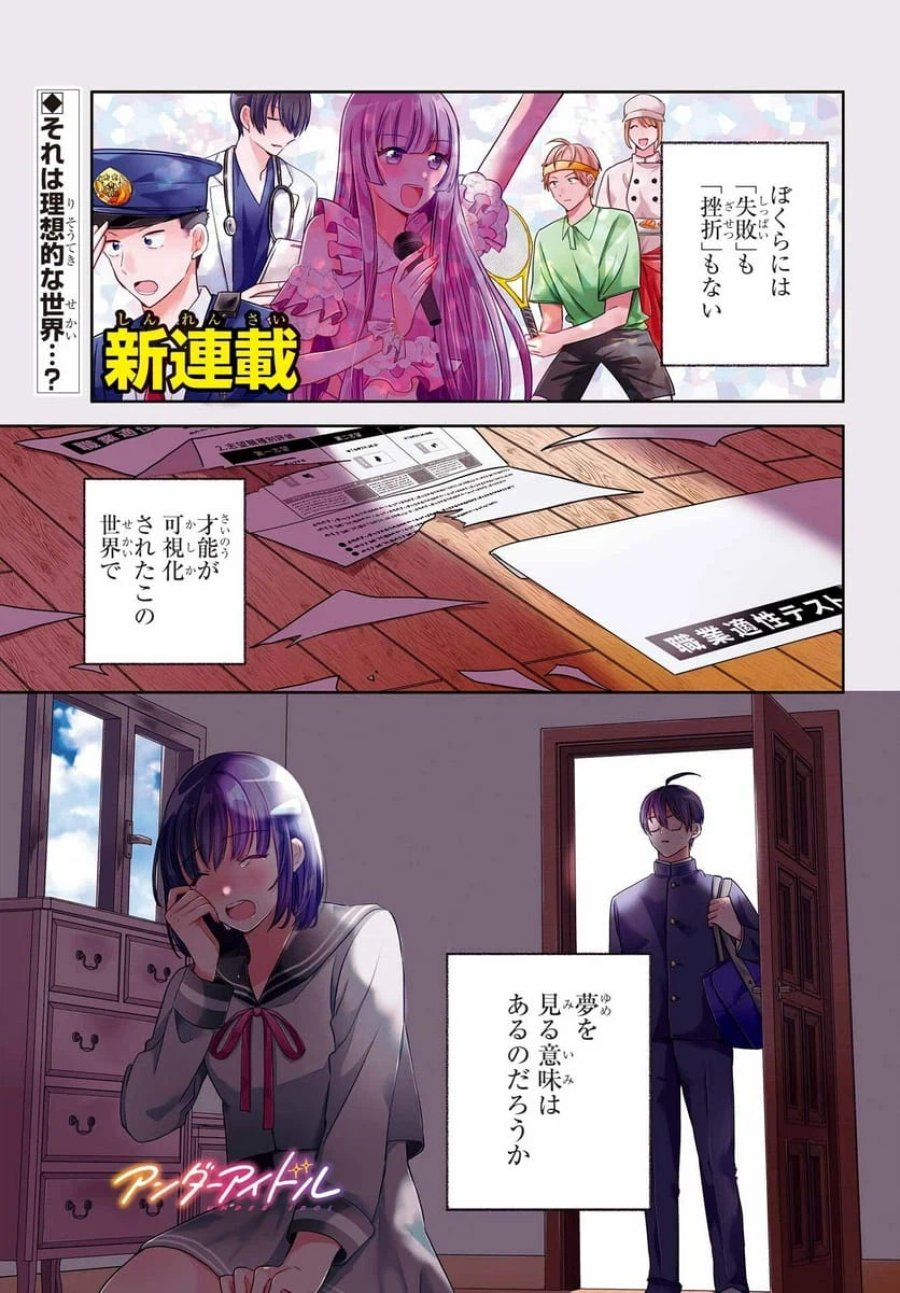 アナニーアイドル 第1話 - Page 1