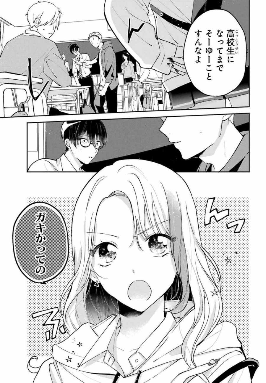 アナニーアイドル 第1話 - Page 10