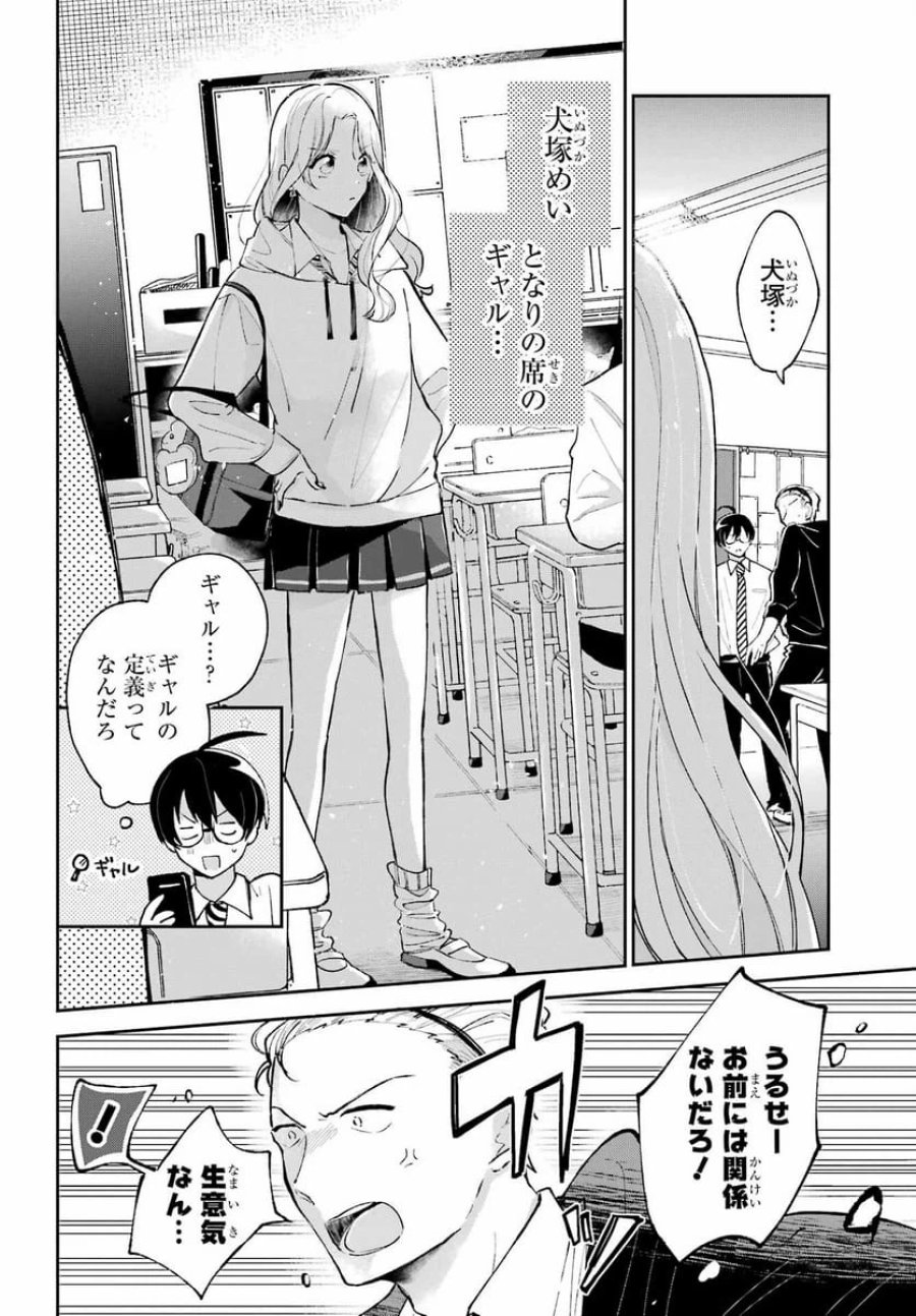 アナニーアイドル 第1話 - Page 11