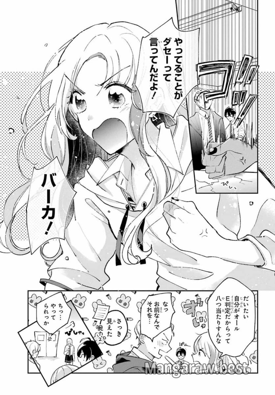 アナニーアイドル 第1話 - Page 12