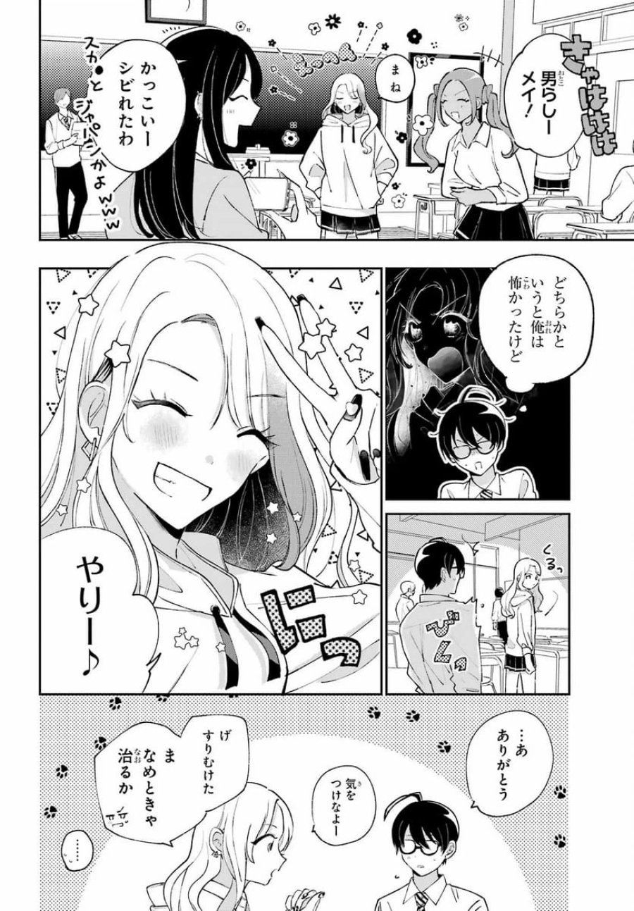 アナニーアイドル 第1話 - Page 13