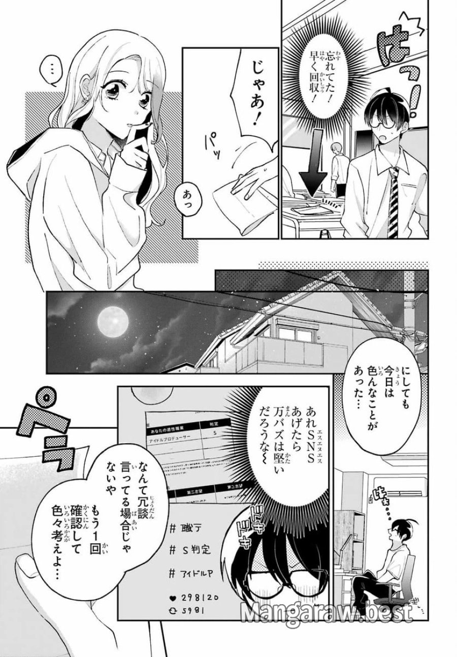 アナニーアイドル 第1話 - Page 14
