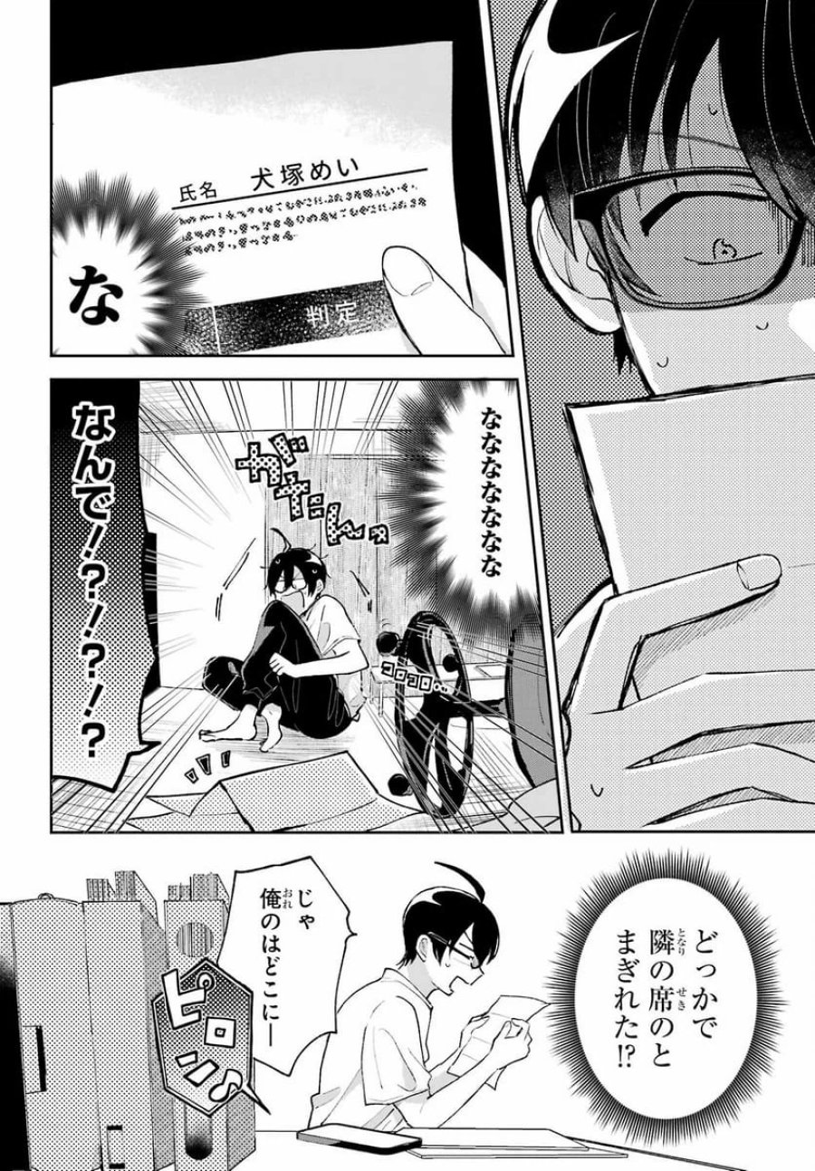 アナニーアイドル 第1話 - Page 15
