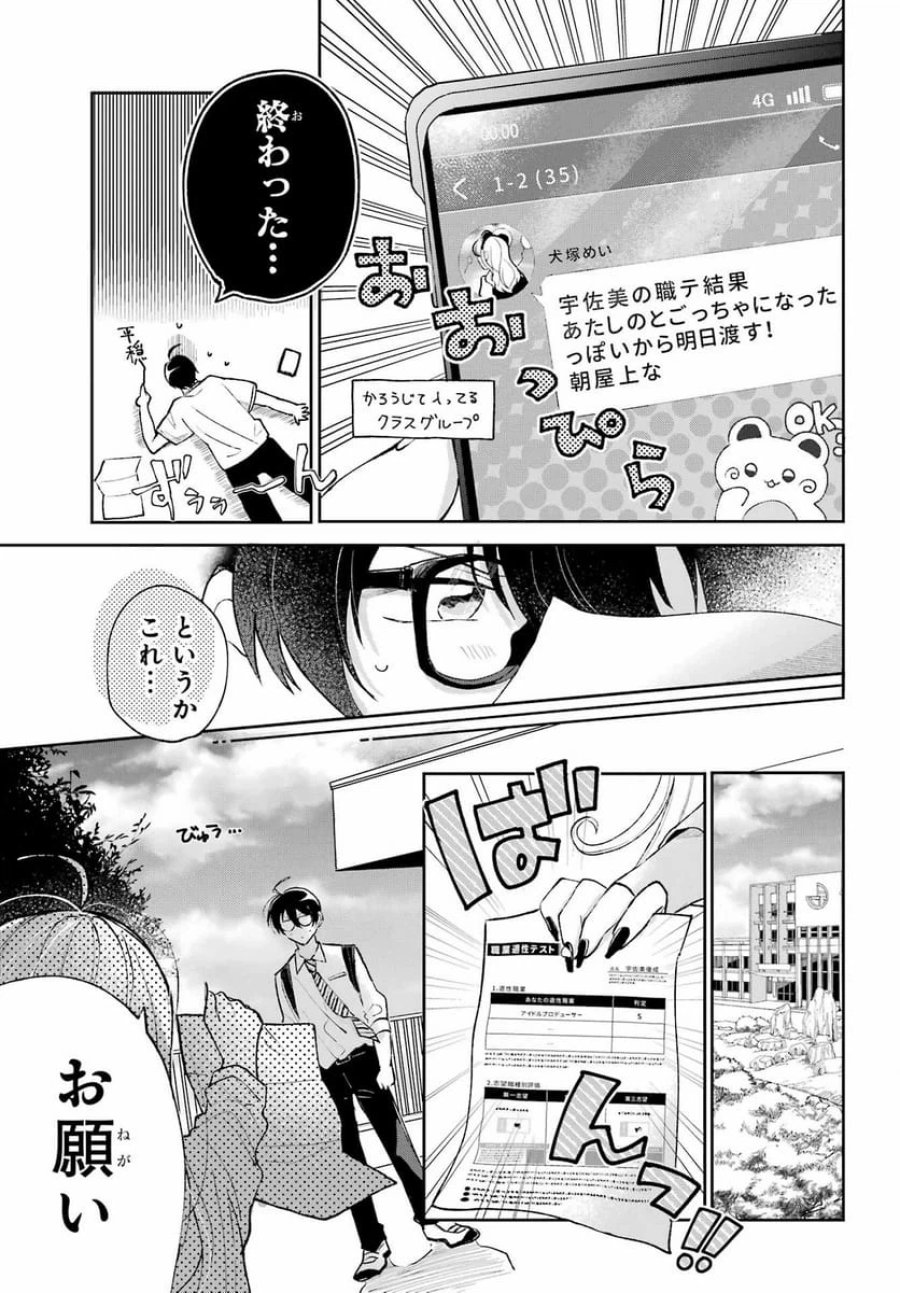 アナニーアイドル 第1話 - Page 16