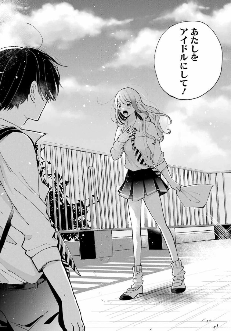 アナニーアイドル 第1話 - Page 17