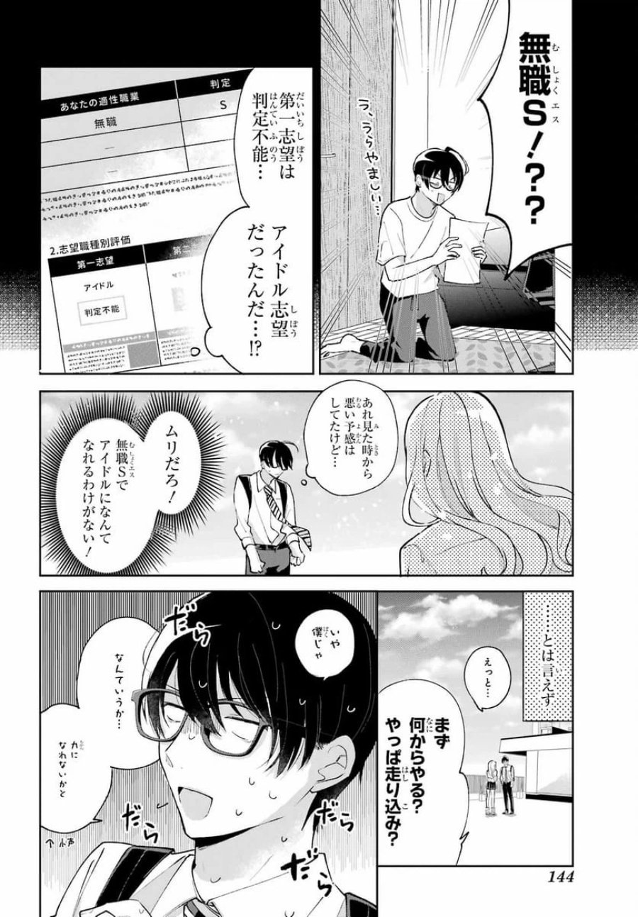 アナニーアイドル 第1話 - Page 19