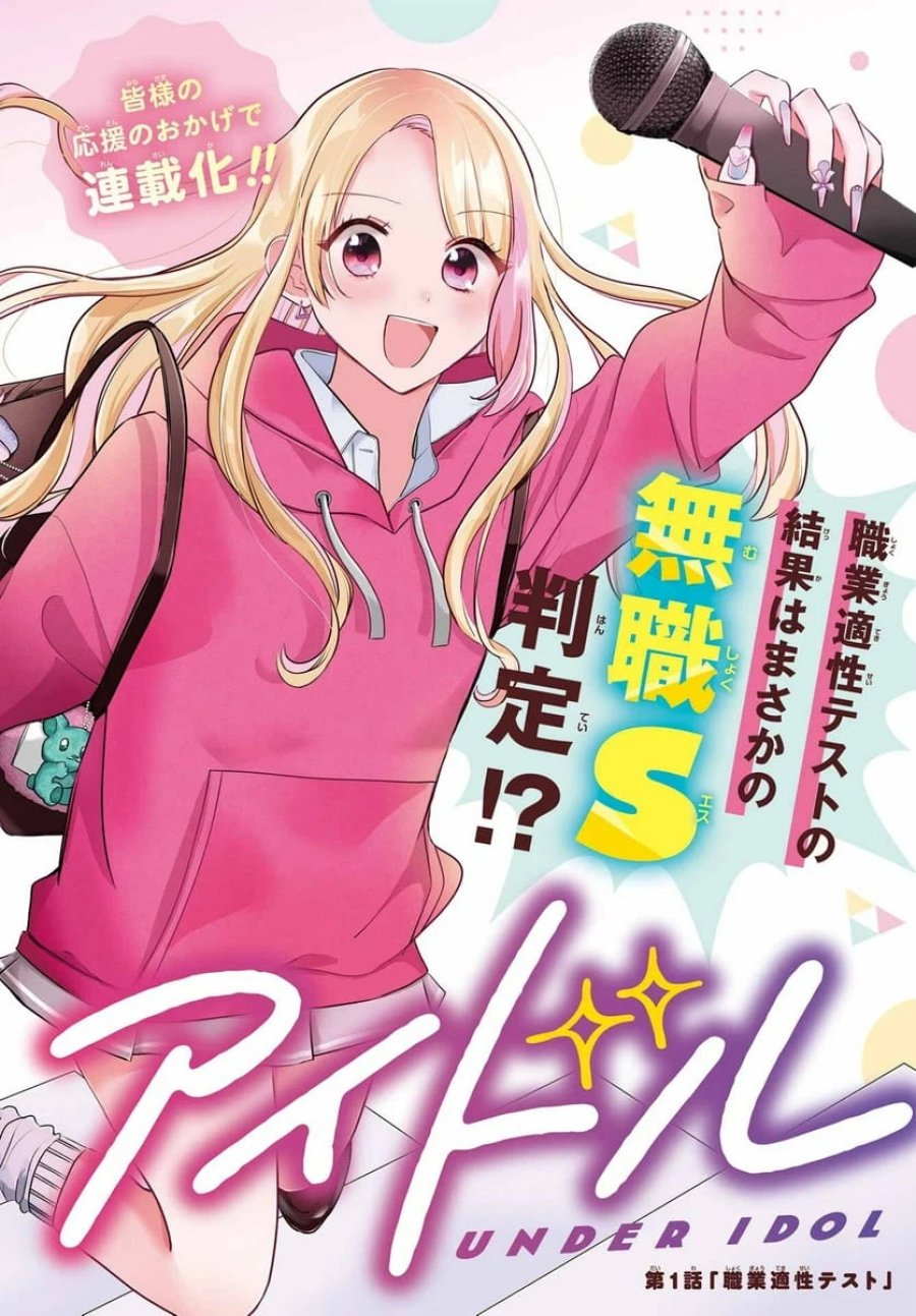 アナニーアイドル 第1話 - Page 2