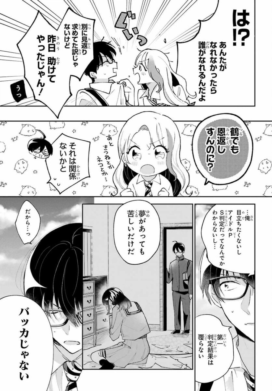 アナニーアイドル 第1話 - Page 20