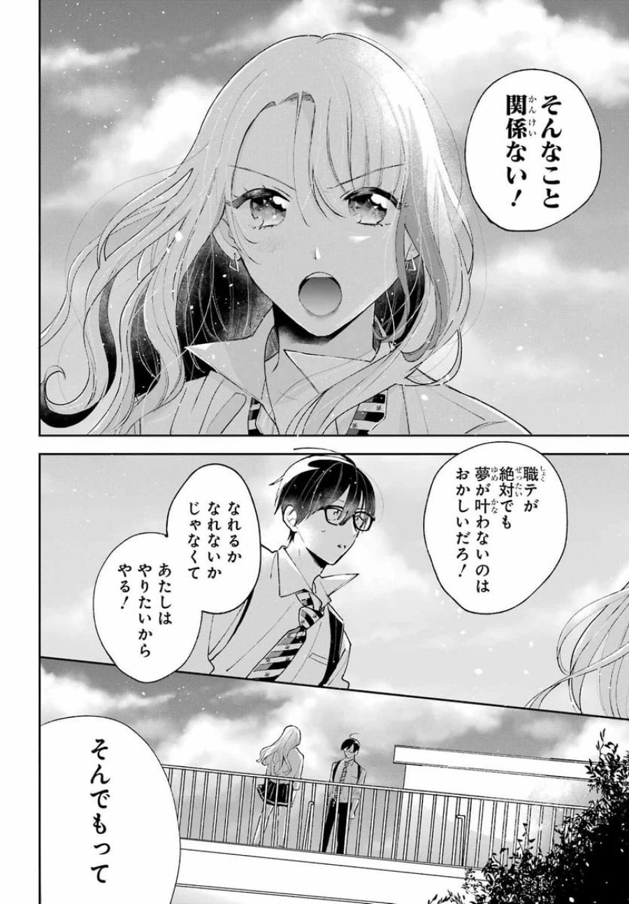 アナニーアイドル 第1話 - Page 21