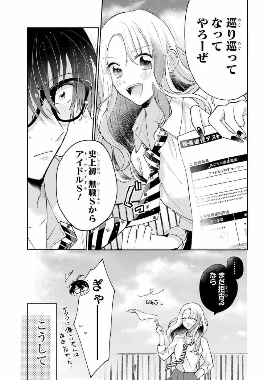 アナニーアイドル 第1話 - Page 22