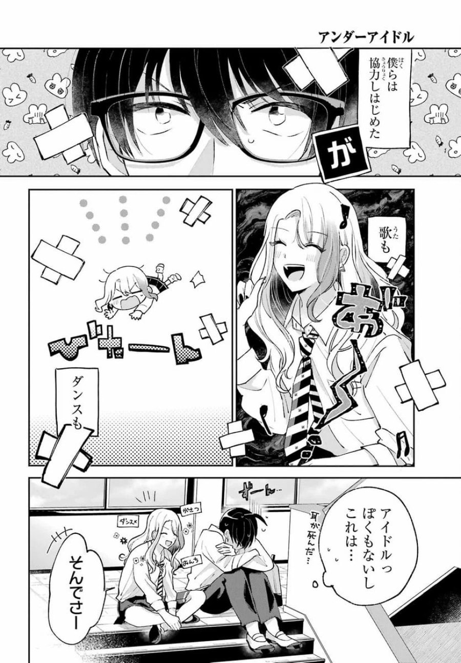 アナニーアイドル 第1話 - Page 23