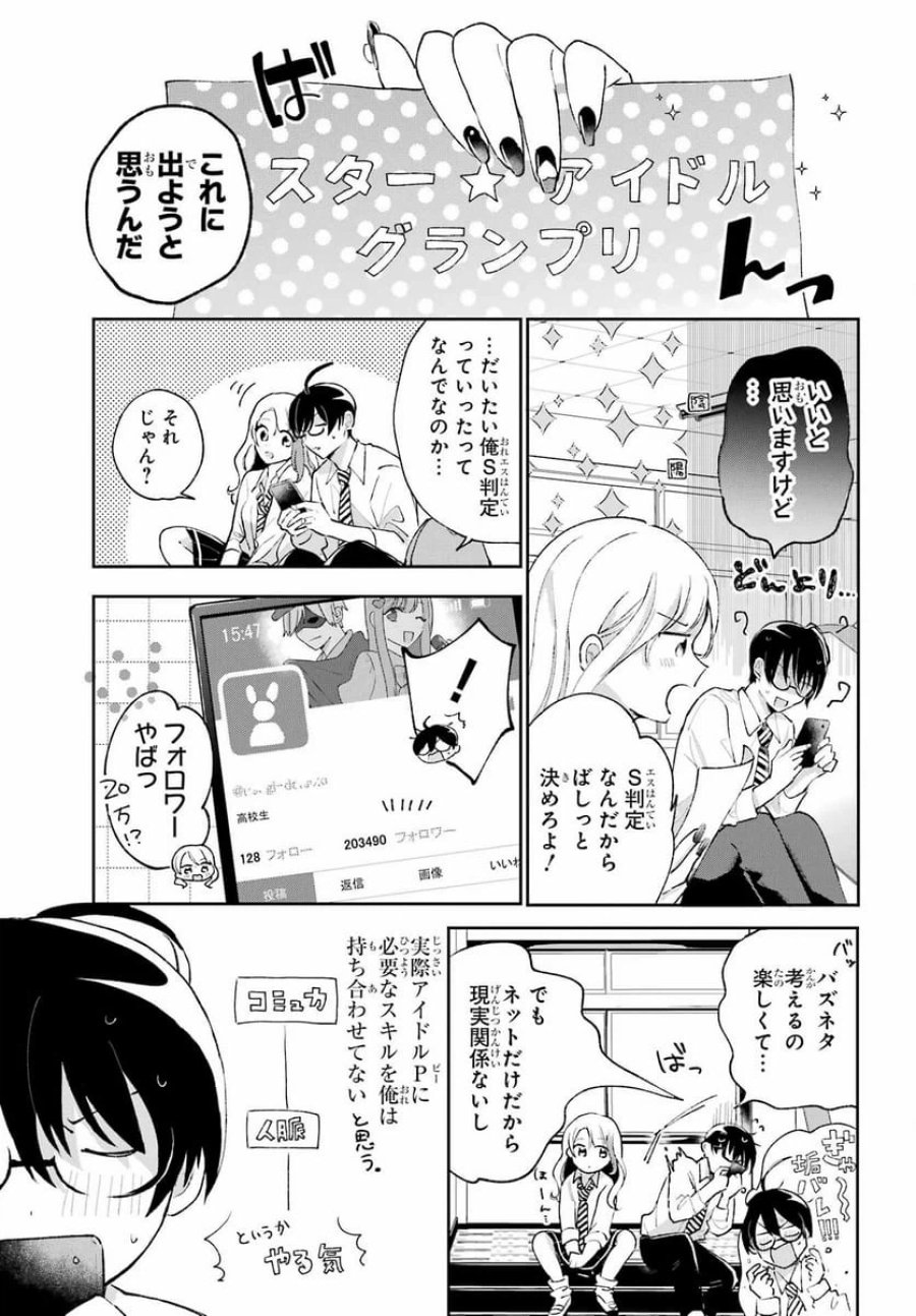 アナニーアイドル 第1話 - Page 24