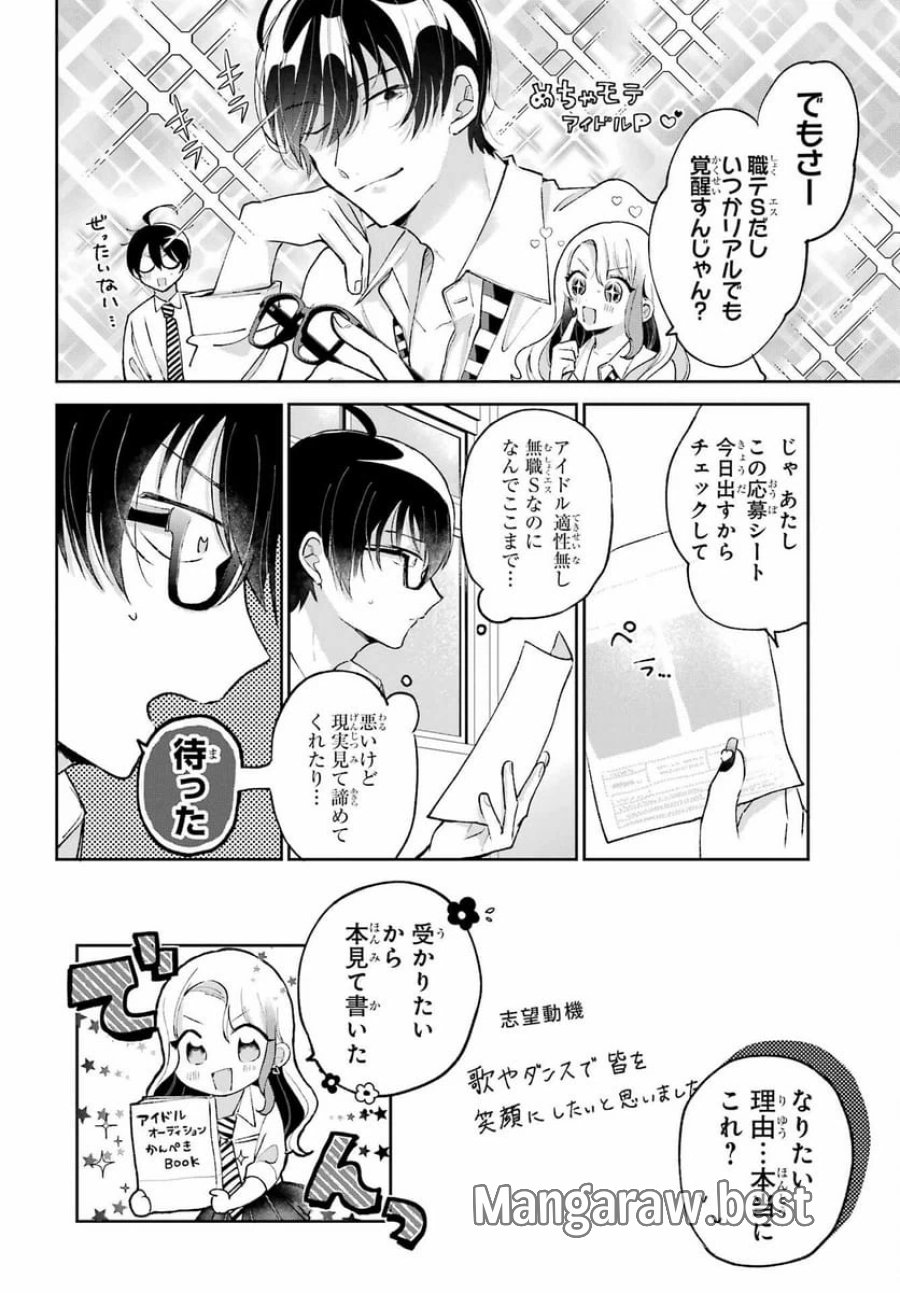 アナニーアイドル 第1話 - Page 25