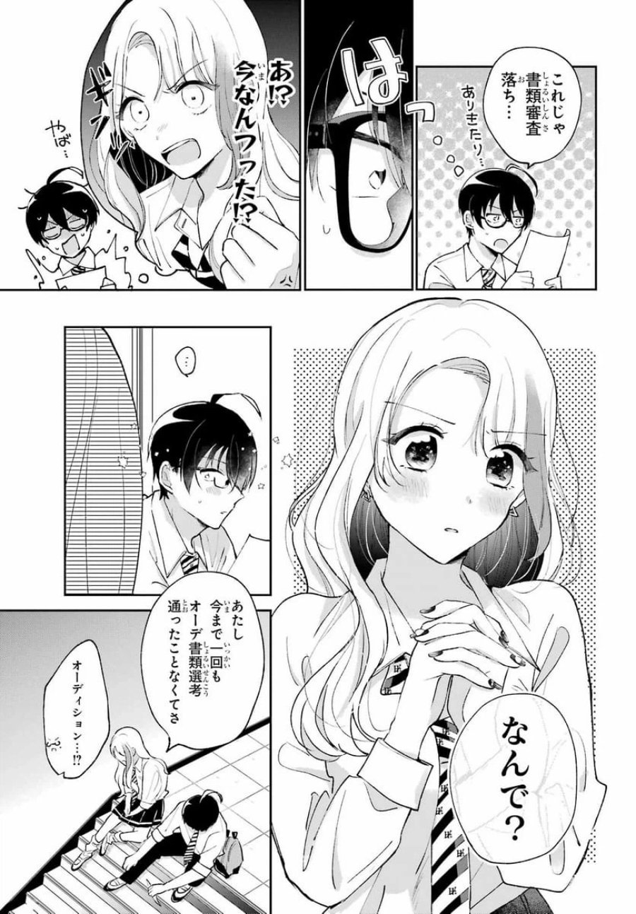 アナニーアイドル 第1話 - Page 26