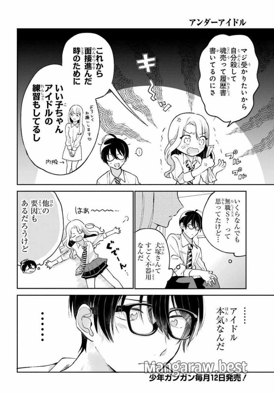 アナニーアイドル 第1話 - Page 27