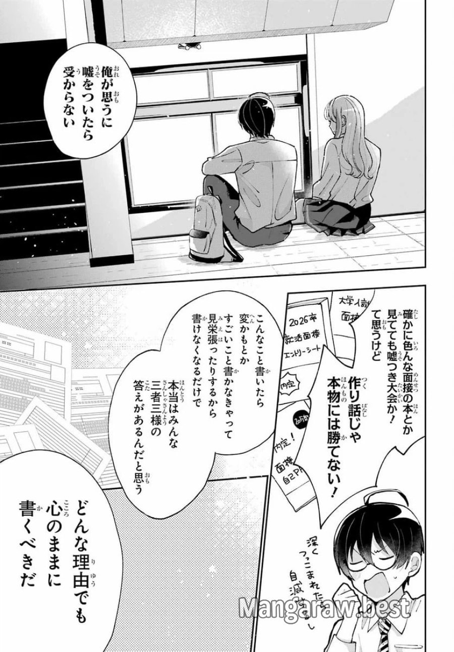 アナニーアイドル 第1話 - Page 28