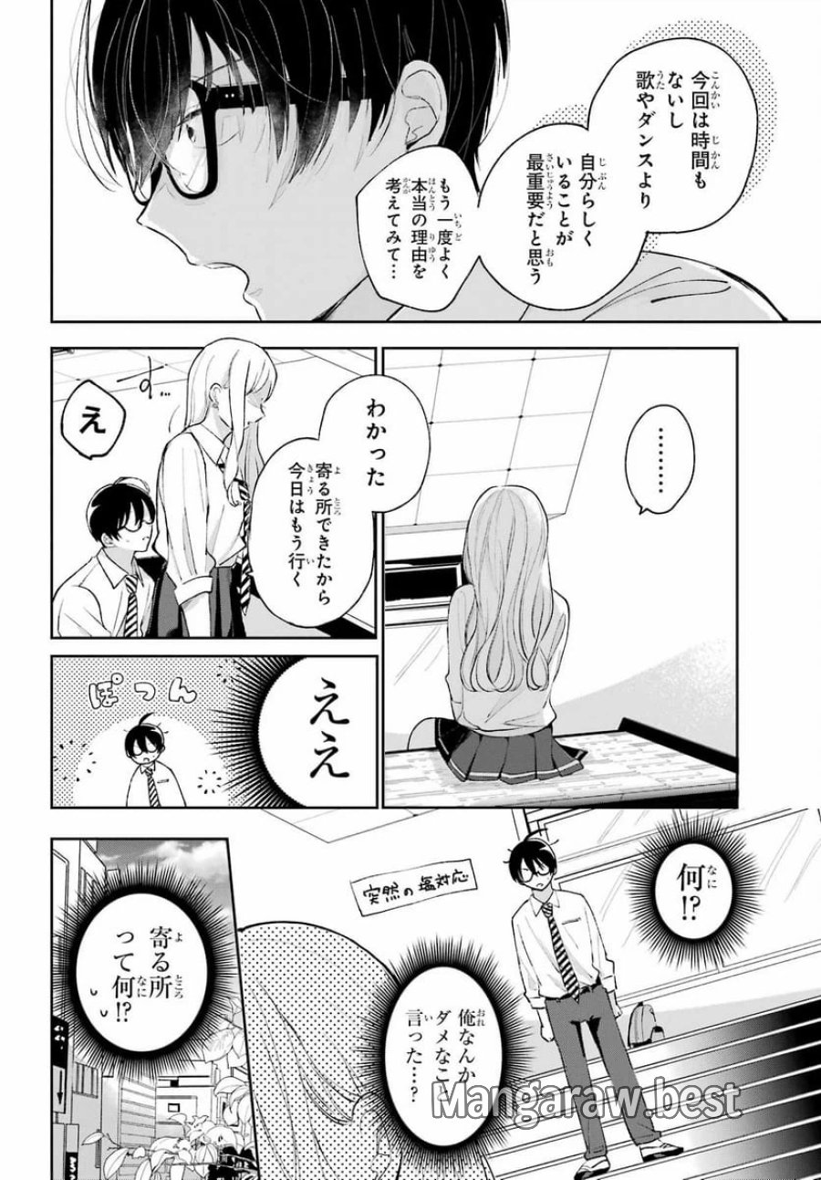 アナニーアイドル 第1話 - Page 29