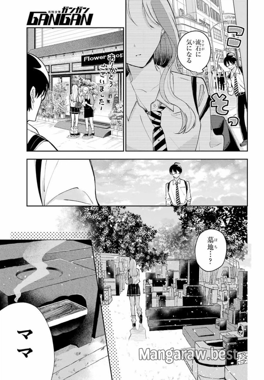 アナニーアイドル 第1話 - Page 30