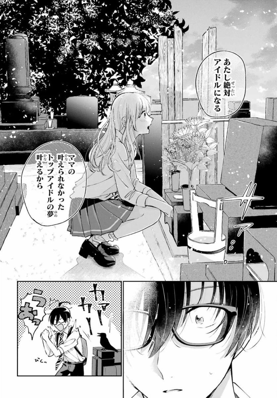 アナニーアイドル 第1話 - Page 31