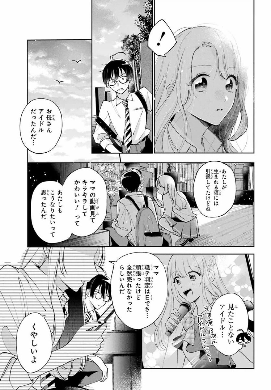 アナニーアイドル 第1話 - Page 32