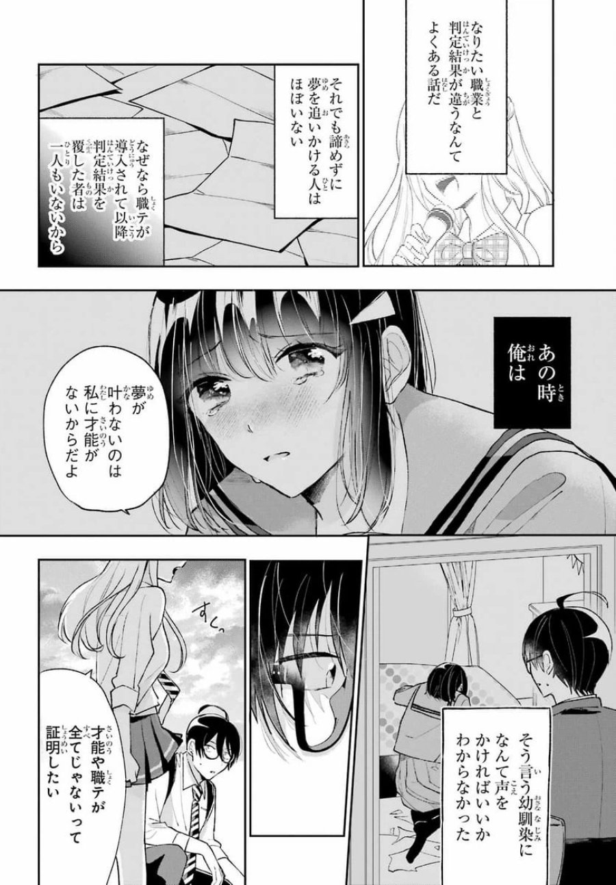 アナニーアイドル 第1話 - Page 33