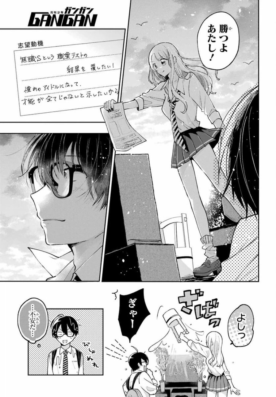アナニーアイドル 第1話 - Page 34