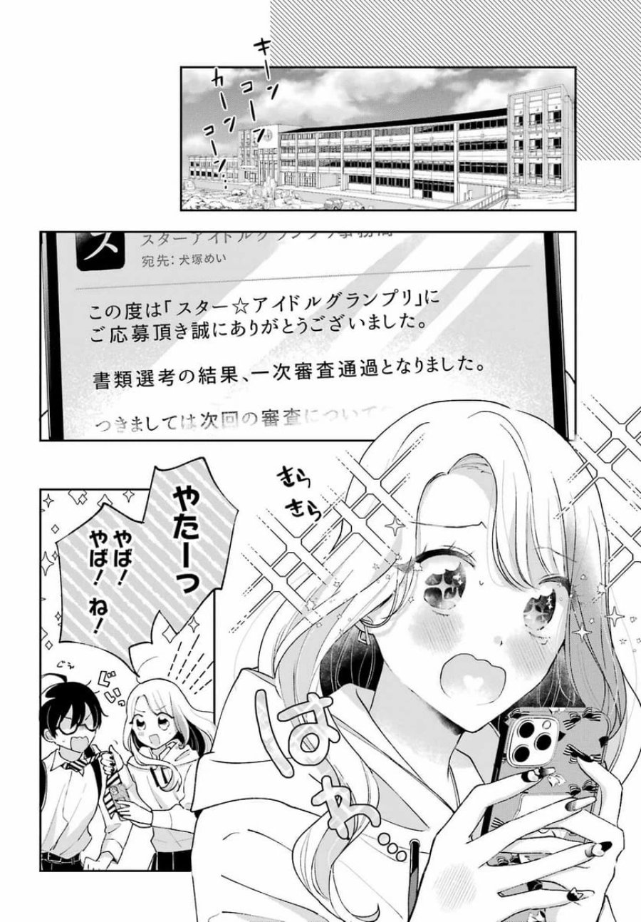 アナニーアイドル 第1話 - Page 35