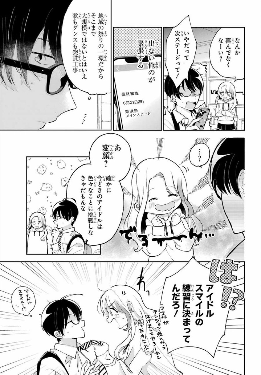 アナニーアイドル 第1話 - Page 36