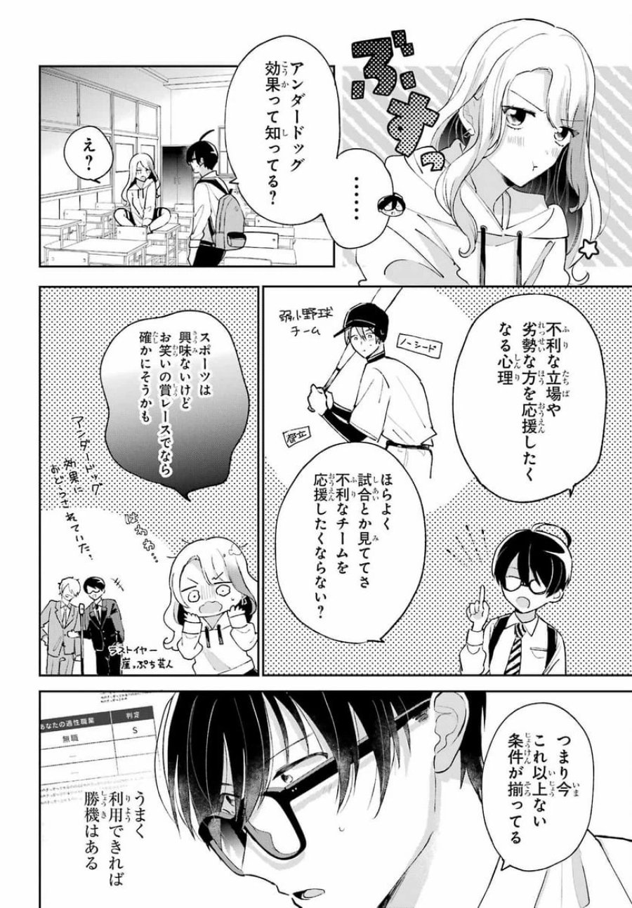 アナニーアイドル 第1話 - Page 37