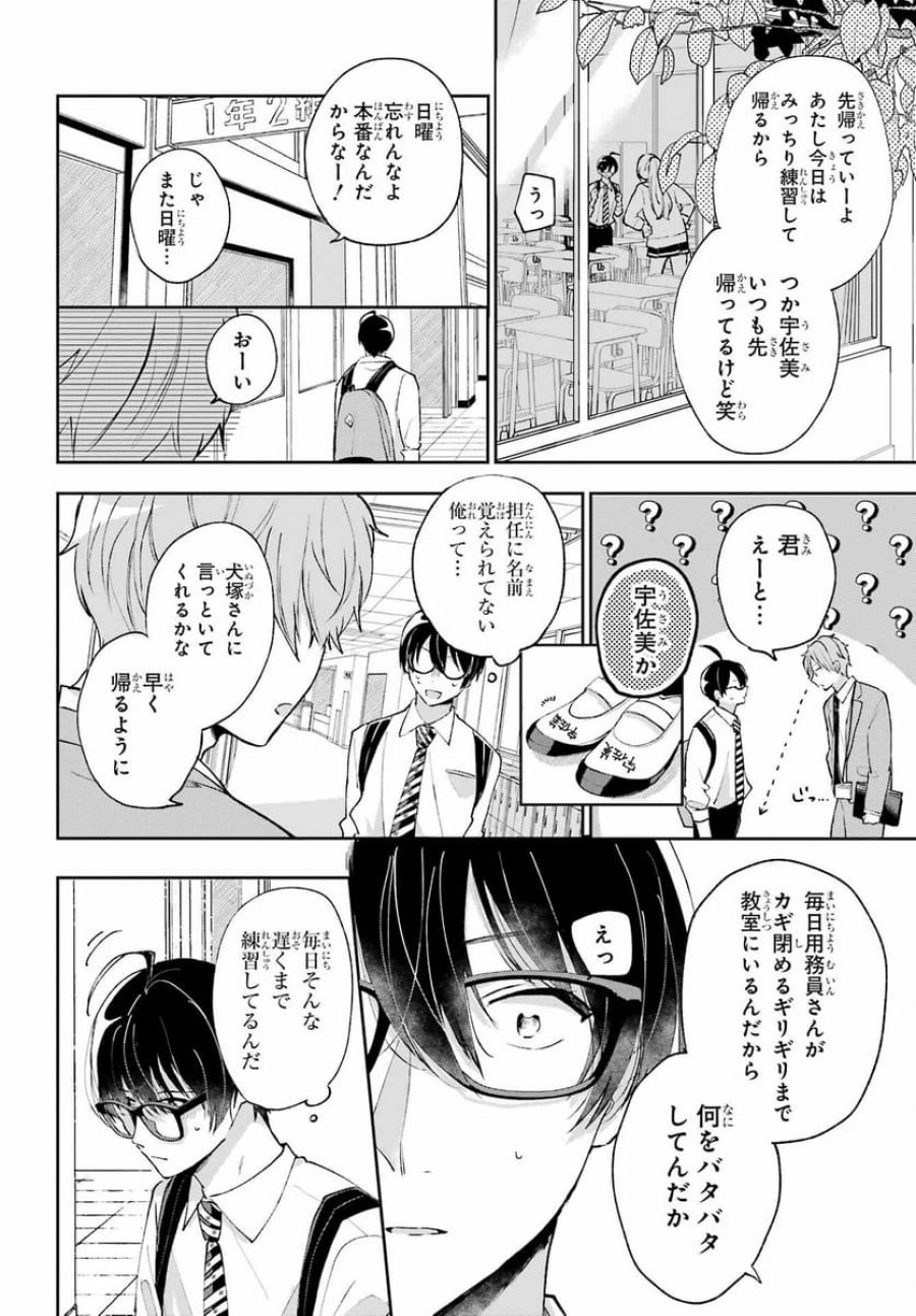 アナニーアイドル 第1話 - Page 39